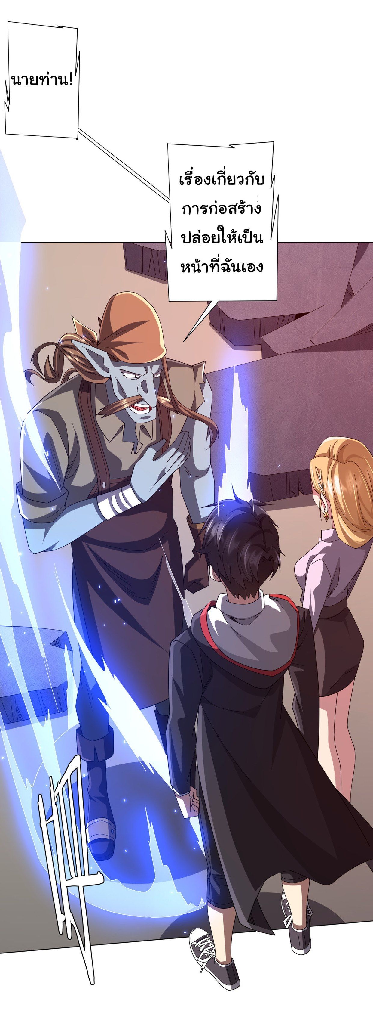 Start with trillions of coins ตอนที่ 99 หน้า 10