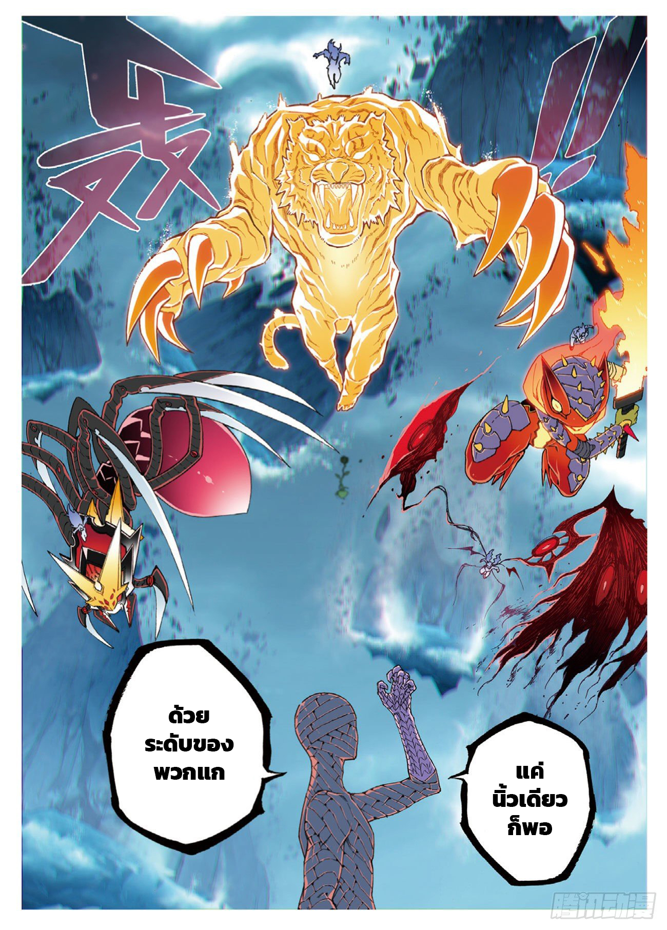 X – Epoch of the Dragon - ยุคสมัยแห่งมังกร ตอนที่ 11 หน้า 4
