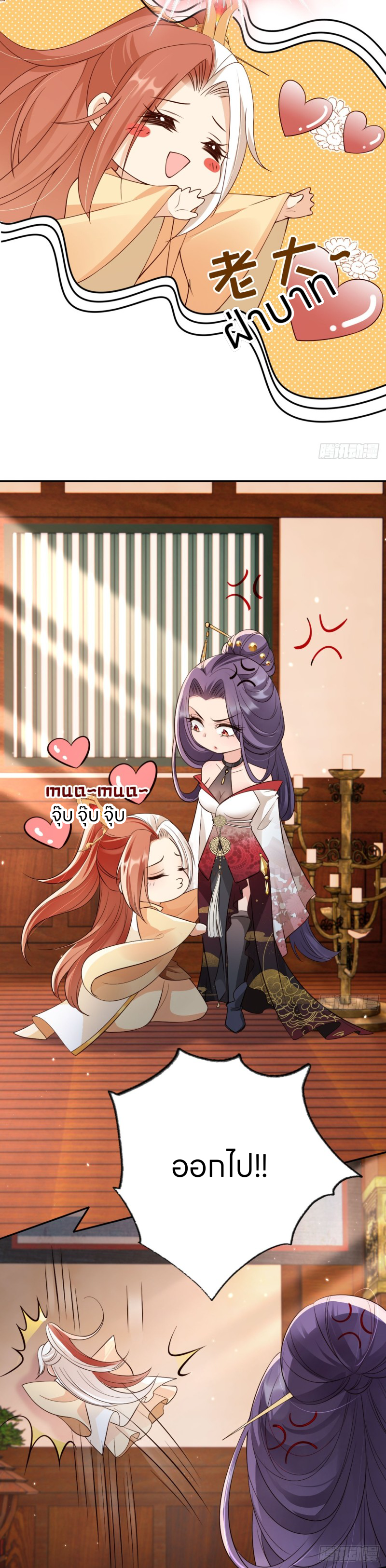 ระบบแย่งชิงโชคลาภ ตอนที่ 51 หน้า 10