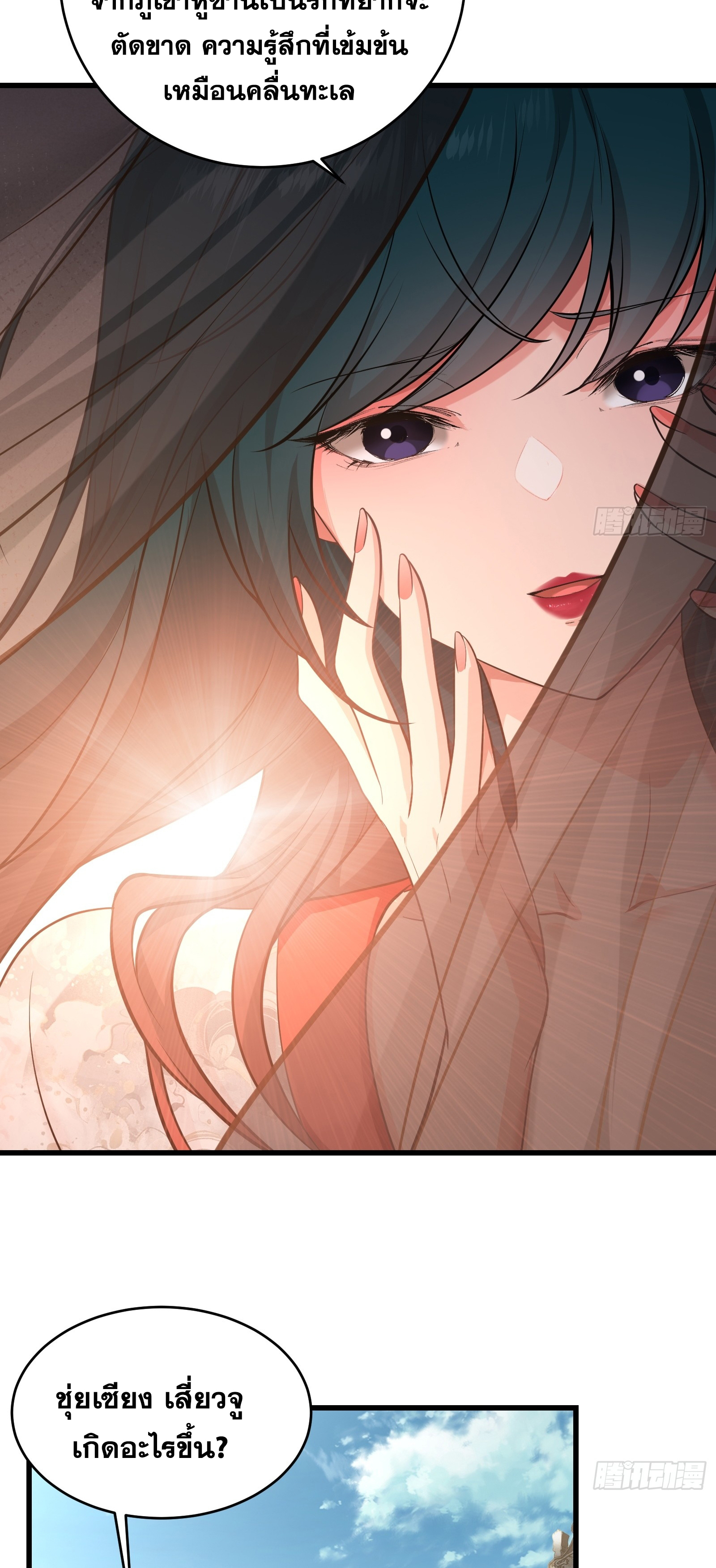 ข้ามโลกมาเป็นNPC ตอนที่ 25 หน้า 24