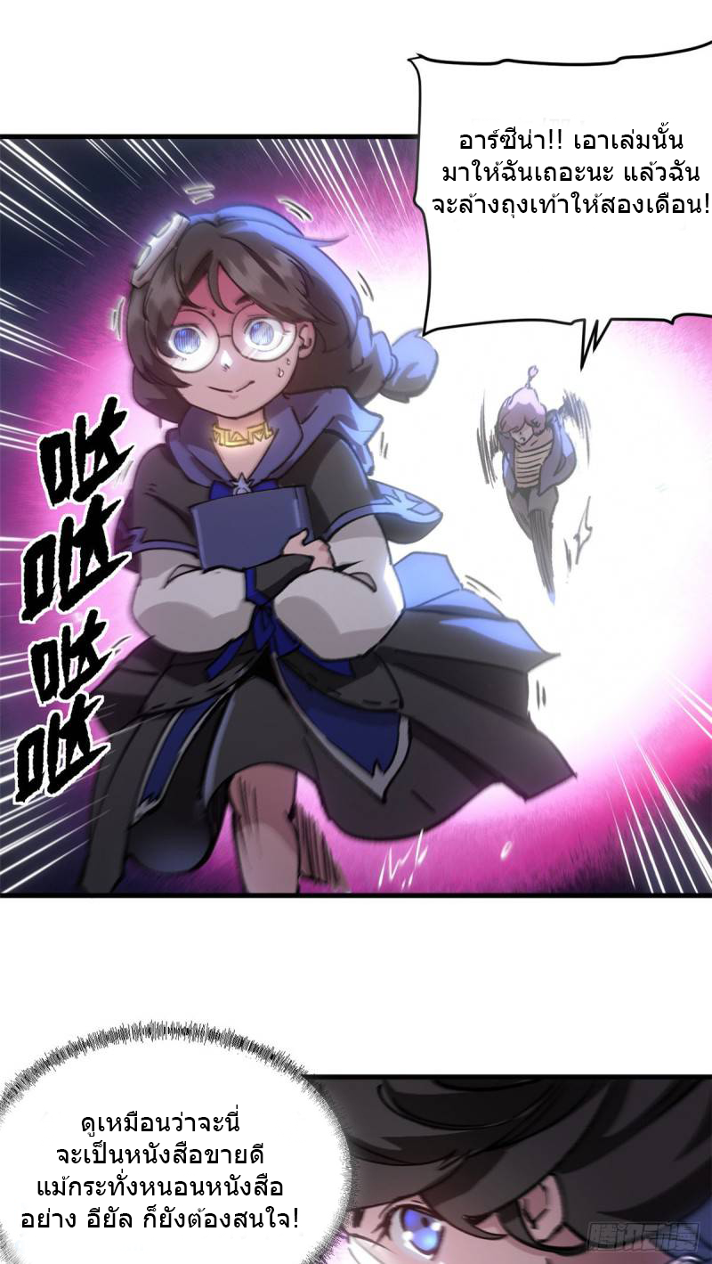 The warden who guards the witches ตอนที่ 17 หน้า 26