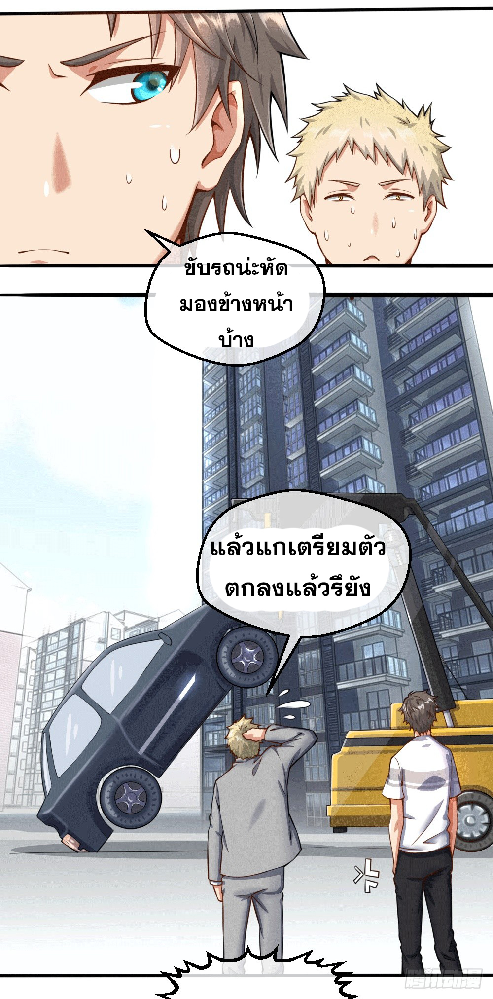 Peerless Genius System(ระบบอัจฉริยะไม่มีใครเหมือน) ตอนที่ 31 หน้า 24