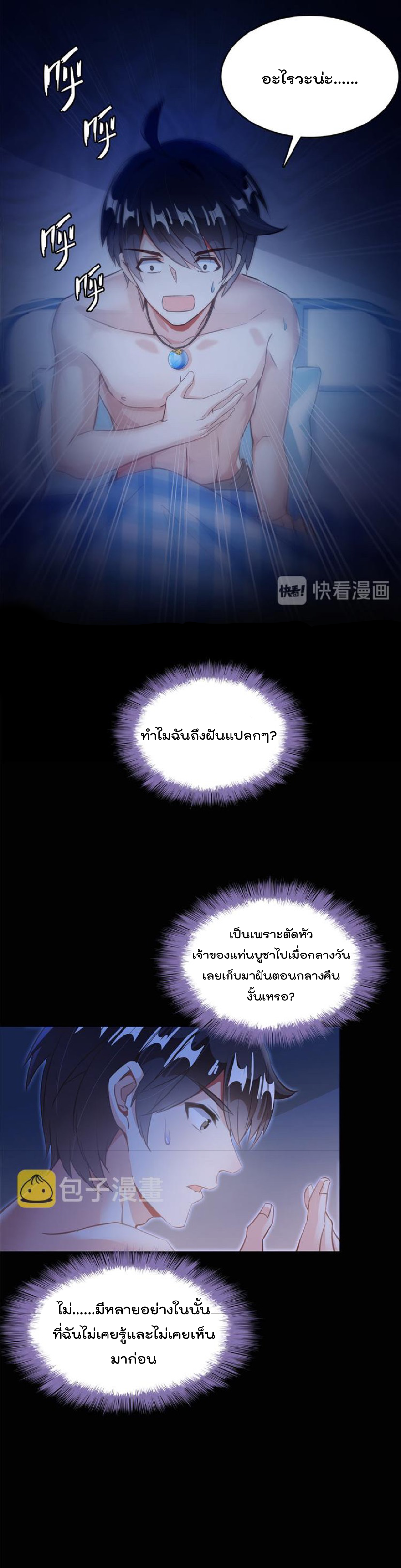 ปล่อยให้เทพเขาคุยกัน ตอนที่ 46 หน้า 17