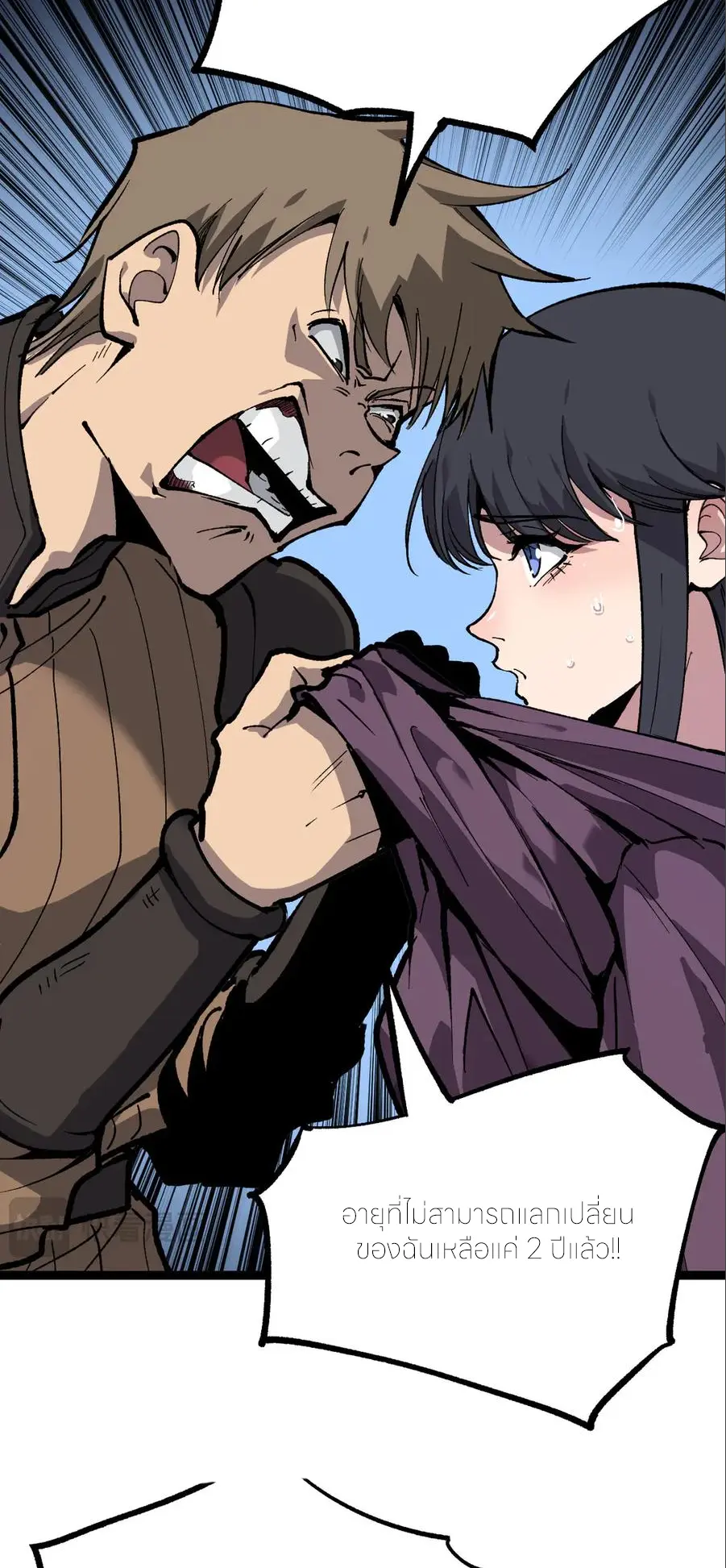 ราชานักฆ่าแห่งโลกเสมือน🗡️ ตอนที่ 31 หน้า 4