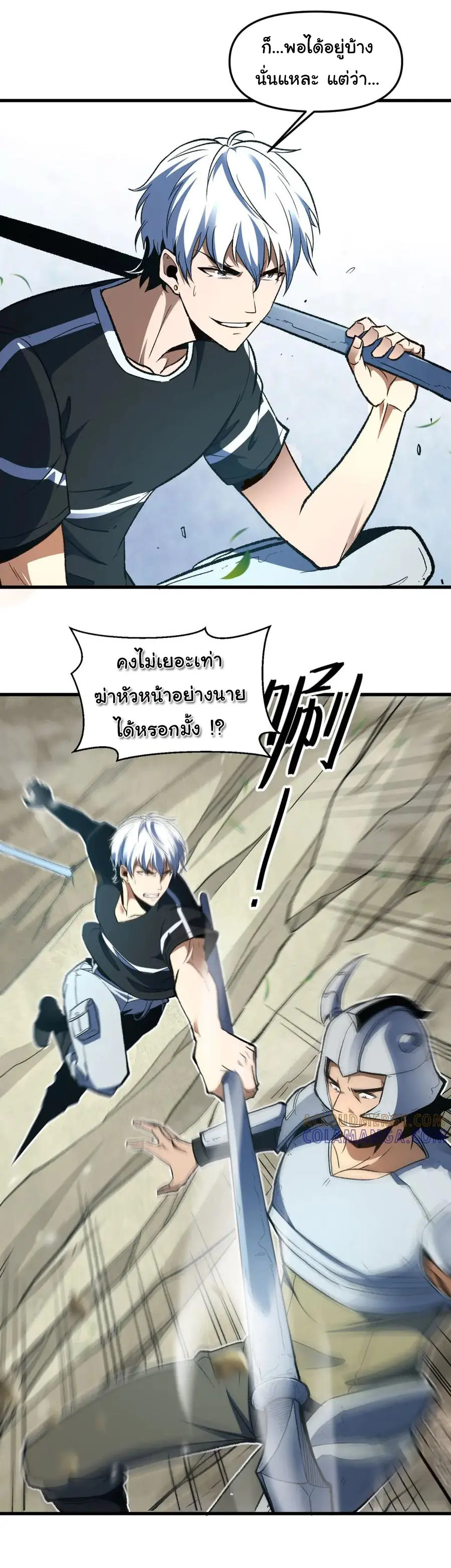 เปลี่ยนชะตาราชาโลกเสมือน ( The King of Reality ) ตอนที่ 15 หน้า 21