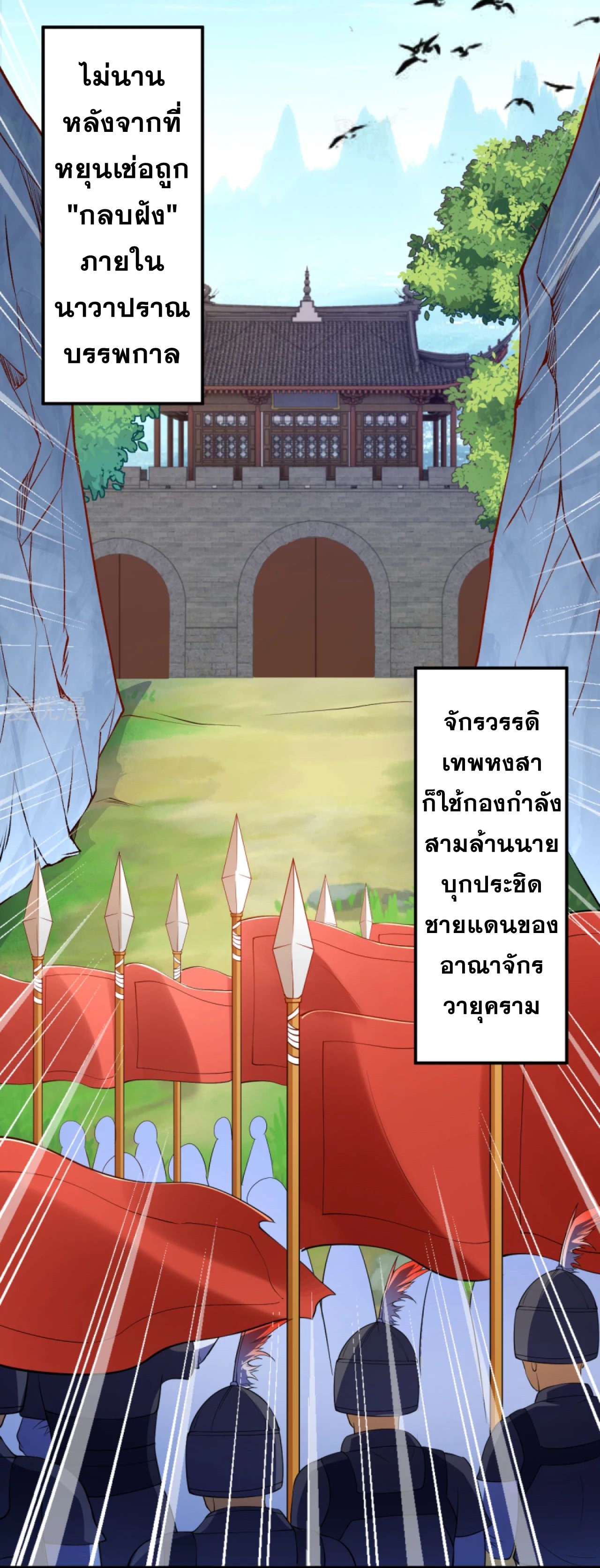 Against the Gods - อสูรพลิกฟ้า ตอนที่ 274 หน้า 35