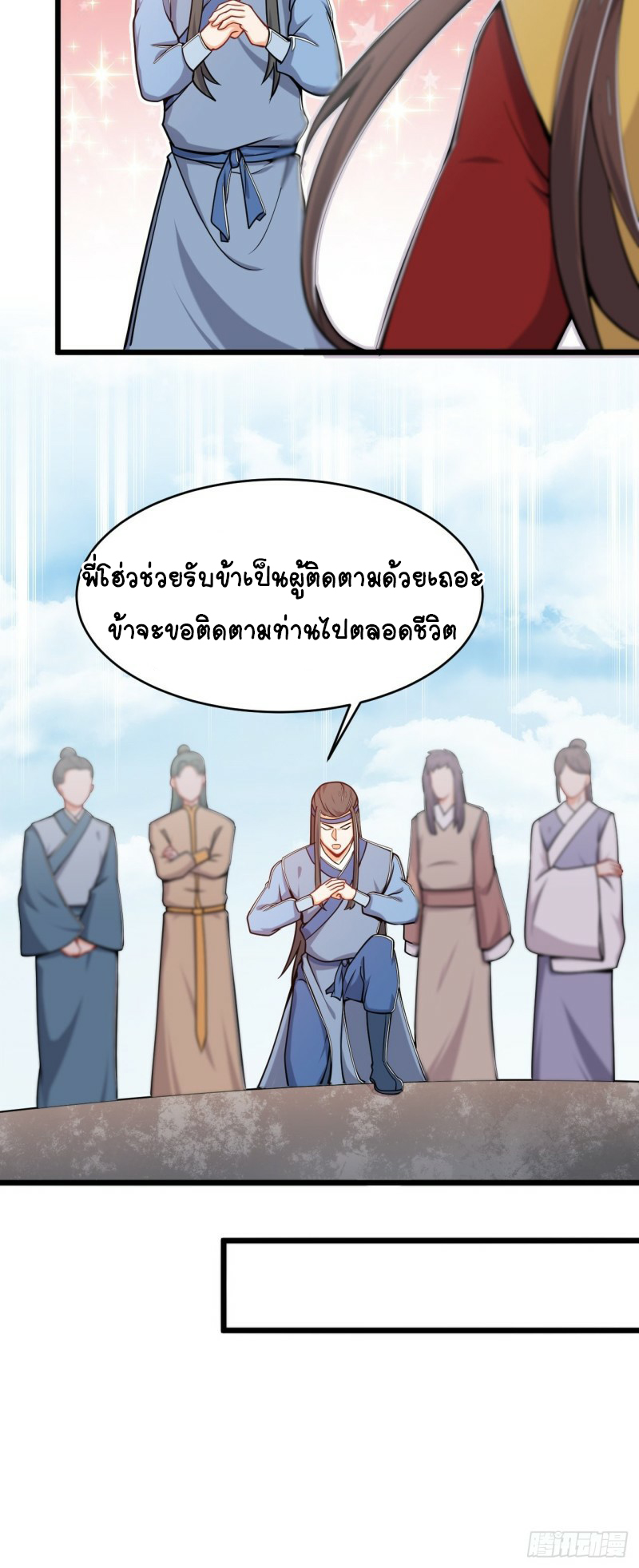 อาณาจักรสัตว์อสูรแห่งจิตวิญญาณ ตอนที่ 24 หน้า 24