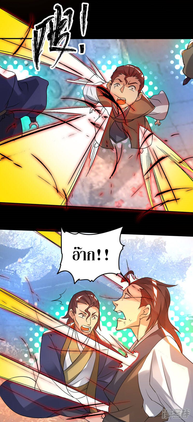 Reversal of god king จอมราชันย์ผงาดโลกันต์ ตอนที่ 2 หน้า 11