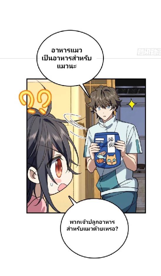 ภรรยาของผมเป็นเทพเซียนที่อยู่มานับพันปี ตอนที่ 12 หน้า 38