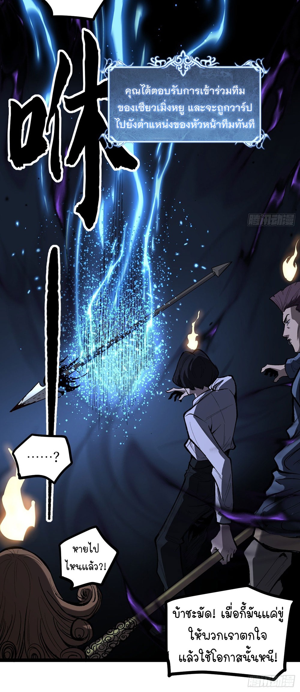 Gatekeeper of the Boundless World | ผู้พิทักษ์ประตูแห่งดินแดนไร้ขอบเขต ตอนที่ 76 หน้า 11