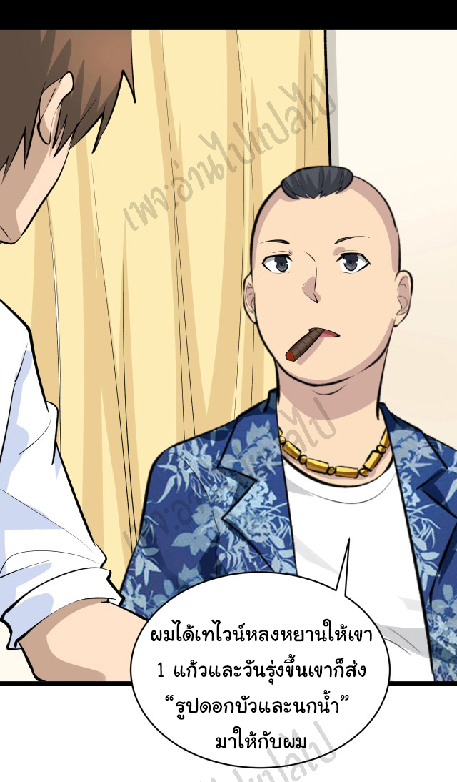 Sanjie Taobao Store ระบบร้านค้าเทพเจ้า ตอนที่ 167 หน้า 4