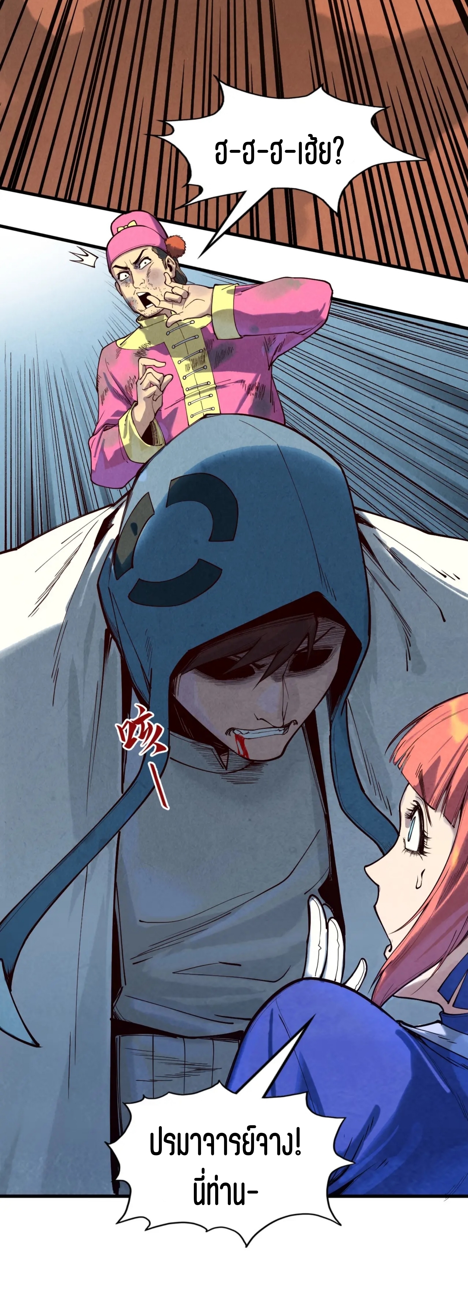 มหาเทพนิรันดร์กาล ตอนที่ 77 หน้า 22