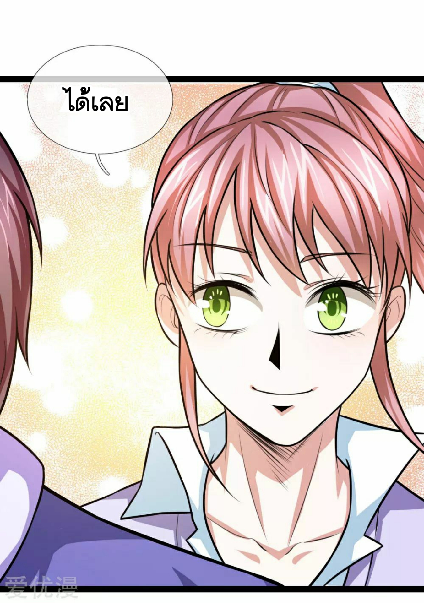 สุดยอดปรมาจารย์มีด ตอนที่ 101 หน้า 14