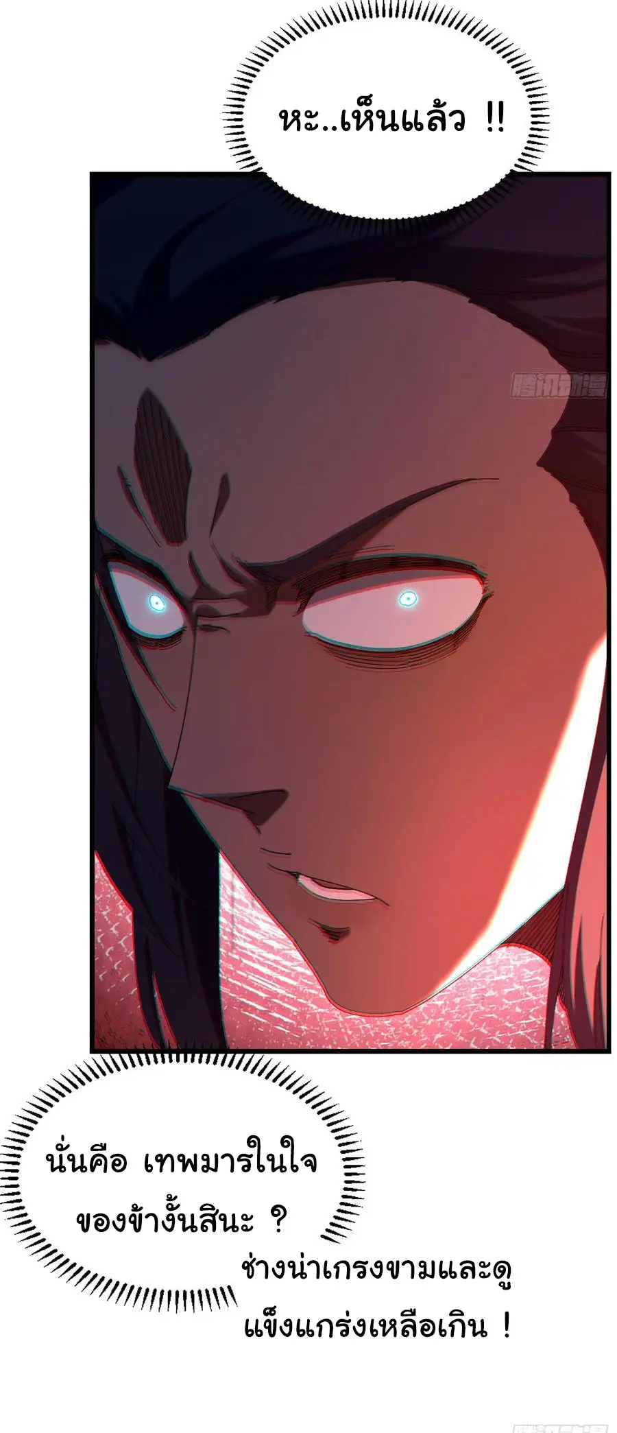 จะเป็นจักรพรรดิเทพมันจะยากซักแค่ไหน ? ( Don't Tell Me You Think Cultivating Immortality Is Difficult? ) ตอนที่ 15 หน้า 8