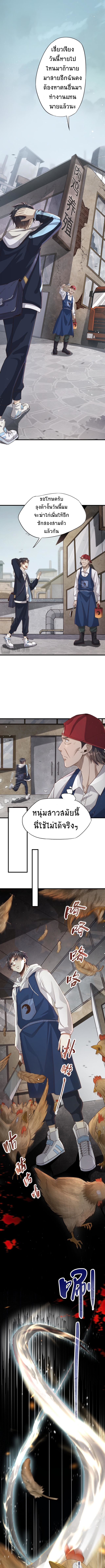 I Kill to Be God Beyond the Human Barrier ตอนที่ 3 หน้า 2