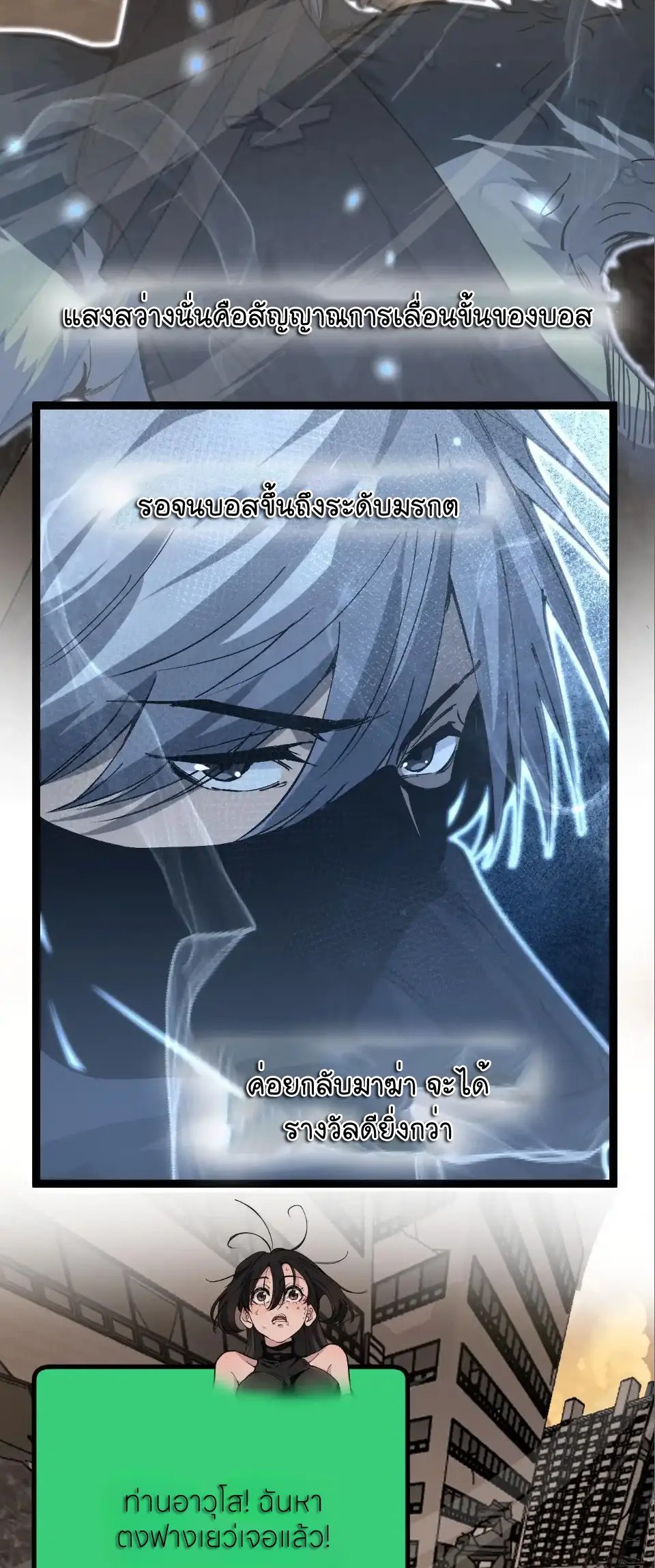 ราชานักฆ่าแห่งโลกเสมือน🗡️ ตอนที่ 57 หน้า 24