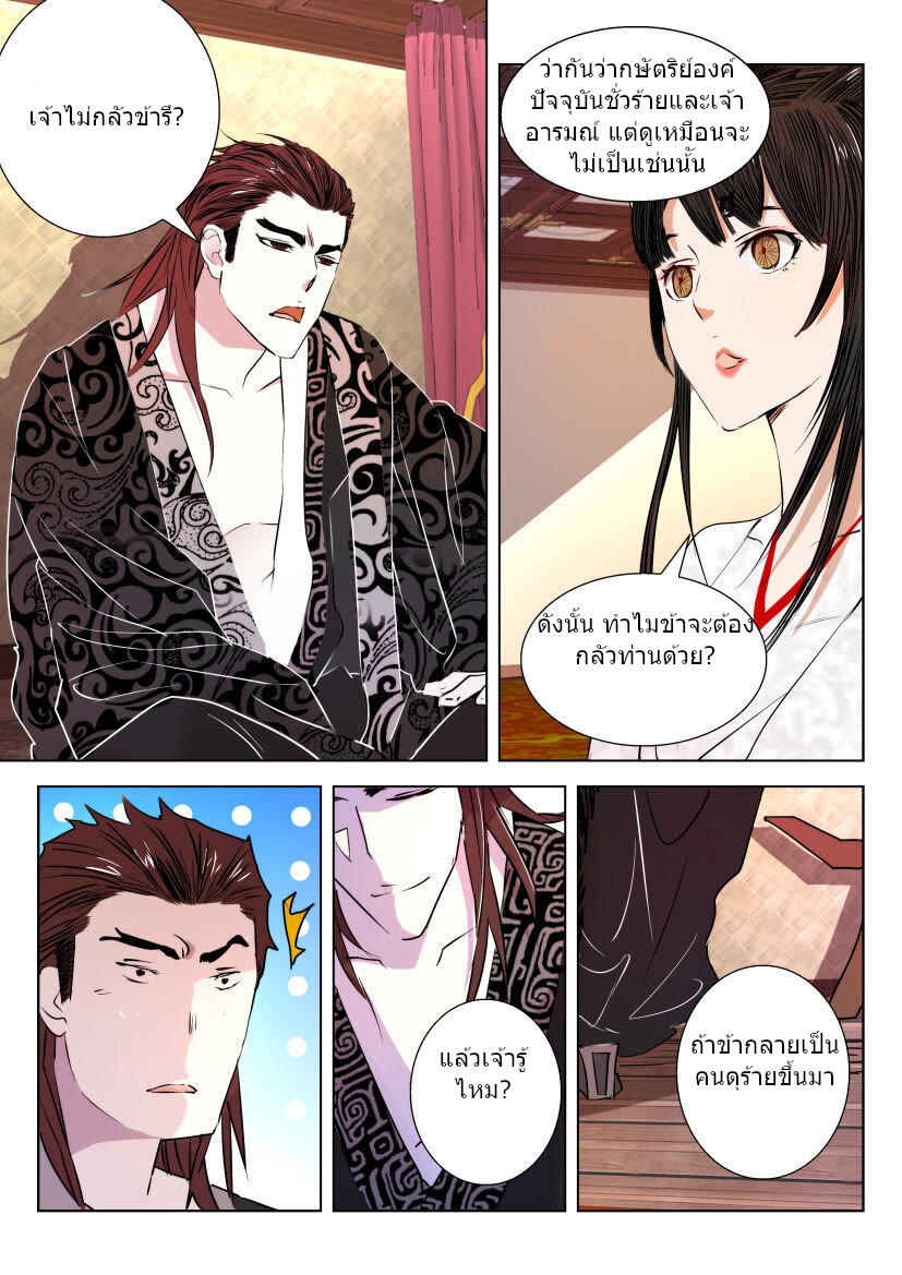 พงศาวดารเทพใบไม้ผลิ THE SPRING-AUTUMN APOTHEOSIS ตอนที่ 23 หน้า 8