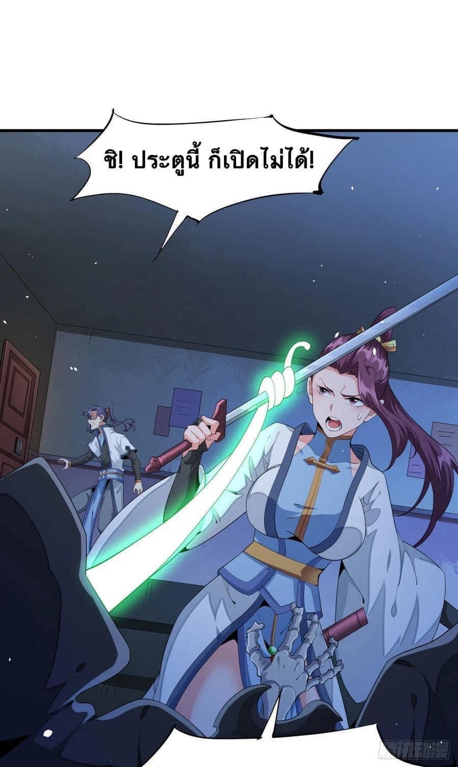 ระบบปลดล็อก มังกรทมิฬ  100,000 ปี ตอนที่ 18 หน้า 6