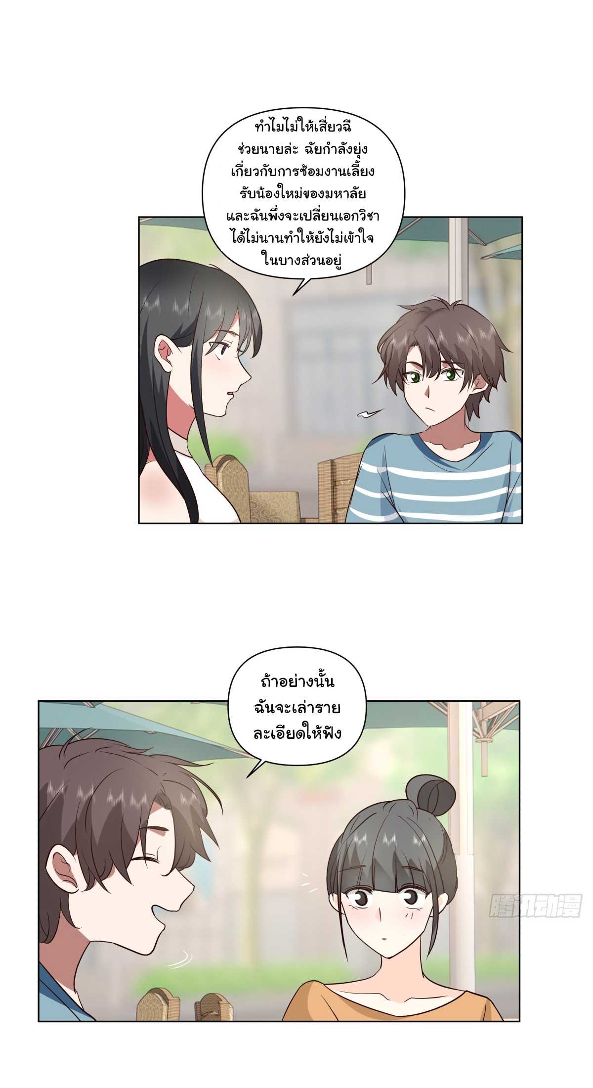 ผมไม่ได้อยากกลับมาเกิดใหม่เลยจริงๆ ตอนที่ 70 หน้า 21