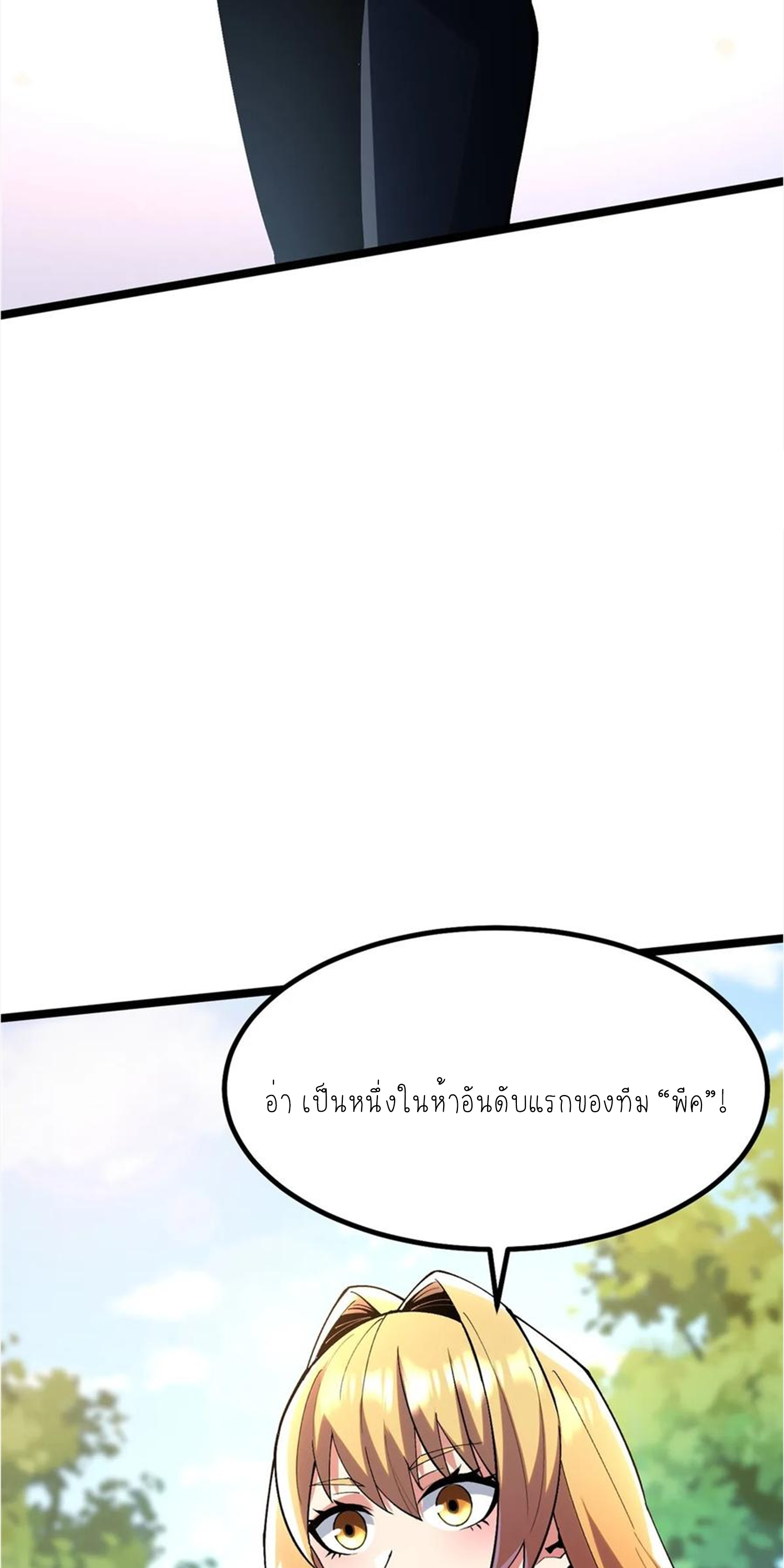ไม่อยากเรียนทักษะ แห่งคำสาปเลย! ตอนที่ 59 หน้า 40