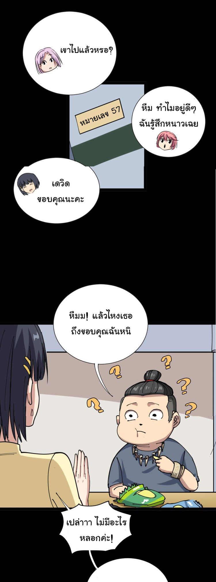 Poisonous Witch Doctor ตอนที่ 3 หน้า 7