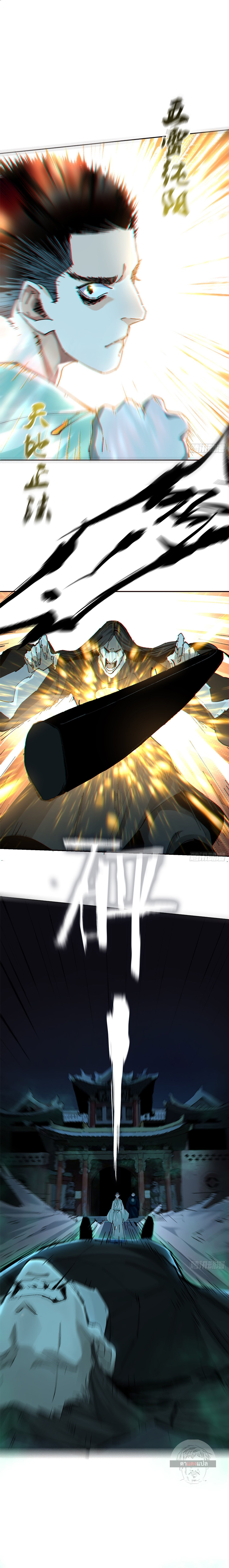 ปราชญ์ผู้ยิ่งใหญ่แห่งราชันย์กระดูกขาว ตอนที่ 46 หน้า 6