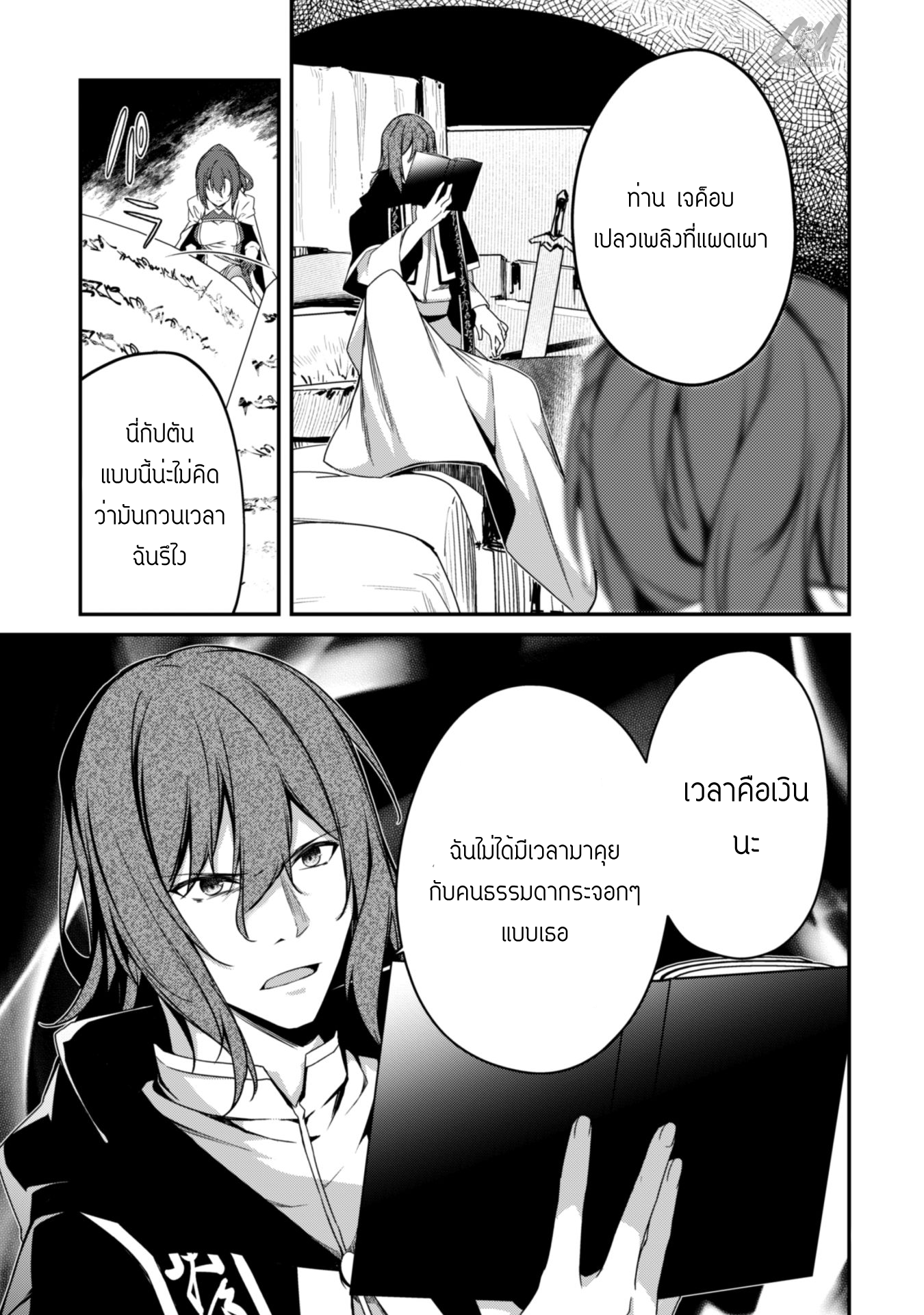 Level 1 Kara Hajimaru Shoukan Musou ตอนที่ 4 หน้า 24