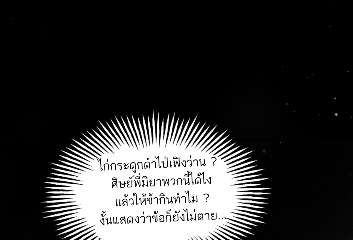 ซวยแล้วข้าโดนตามล่าจากศิษย์ในสำนัก ตอนที่ 29 หน้า 30
