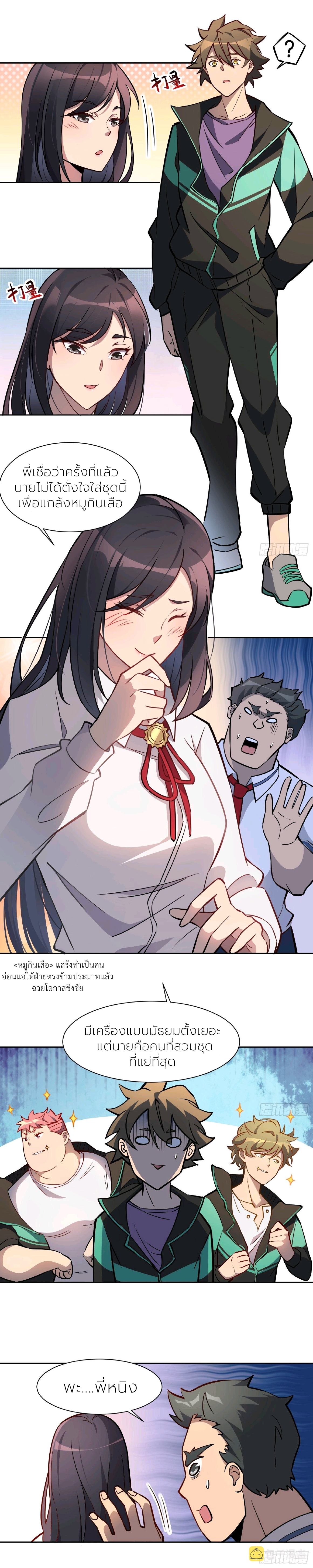 ผู้คนบนโลกใบนี้ช่างโหดร้าย(Earthlings are Insane) ตอนที่ 54 หน้า 10