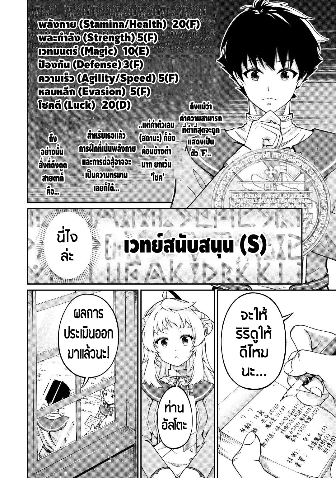 อัล...สุดยอดนักประเมิน ตอนที่ 2 หน้า 10