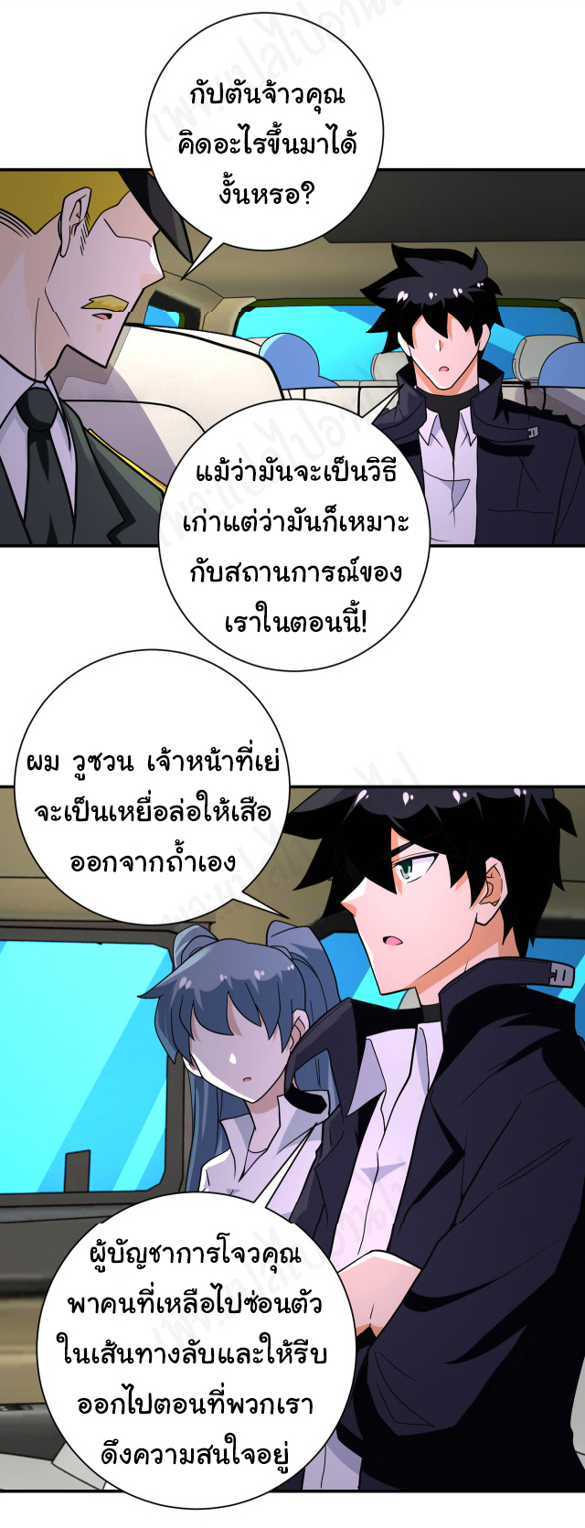 Apocalyptic Super System ตอนที่ 265 หน้า 20