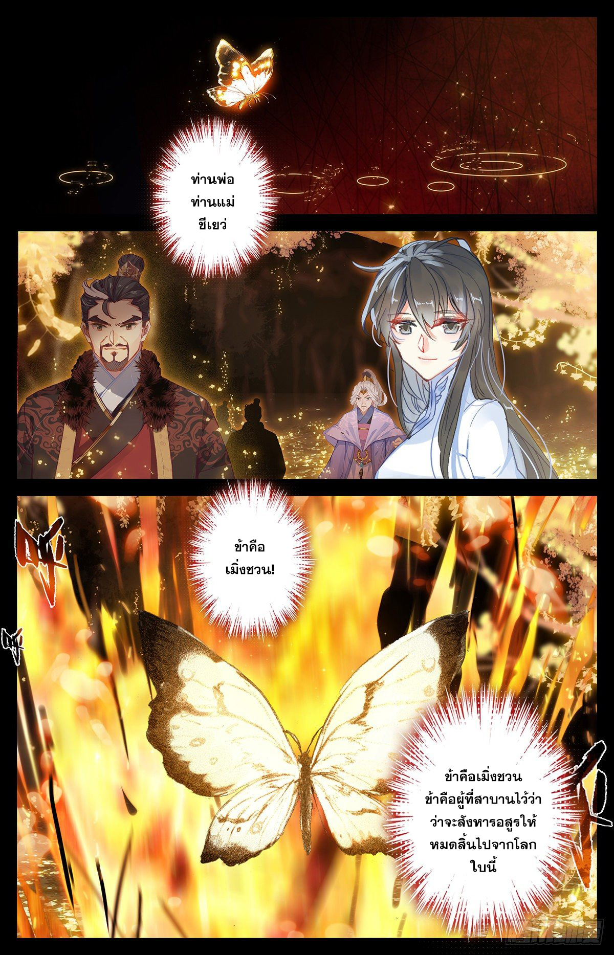 Azure Legacy (ทันจีน) ตอนที่ 73 หน้า 11