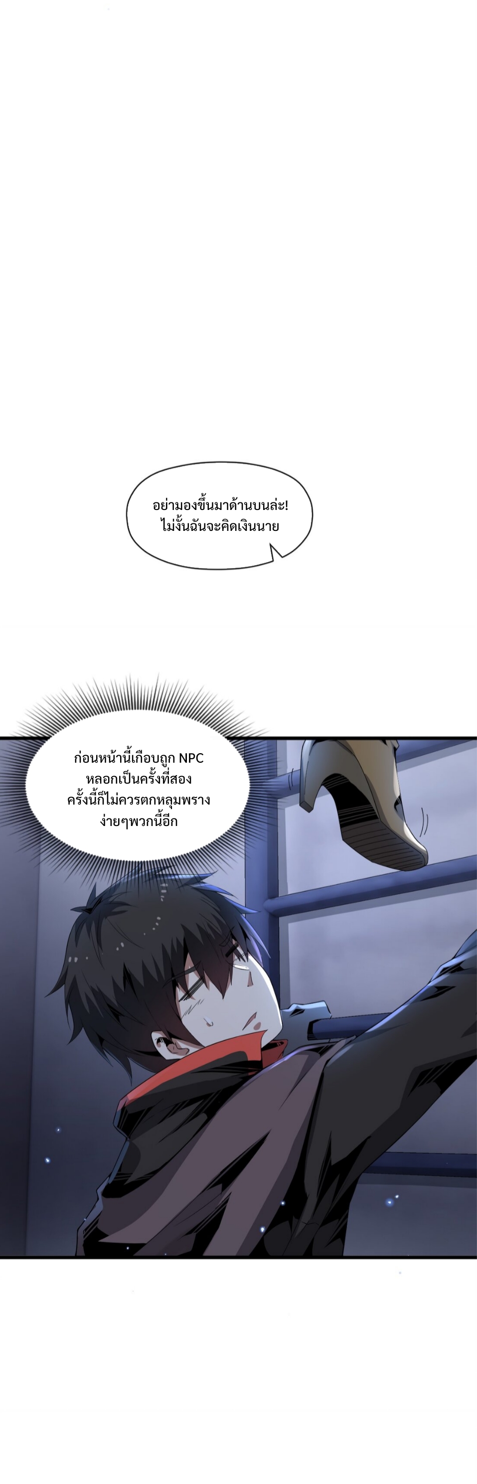 แม้ว่าฉันจะได้รับอาชีพที่แรร์ แต่ทำไมฉันกลับถูกทั้งเซิร์ฟเวอร์เกลียด? ตอนที่ 5 หน้า 42