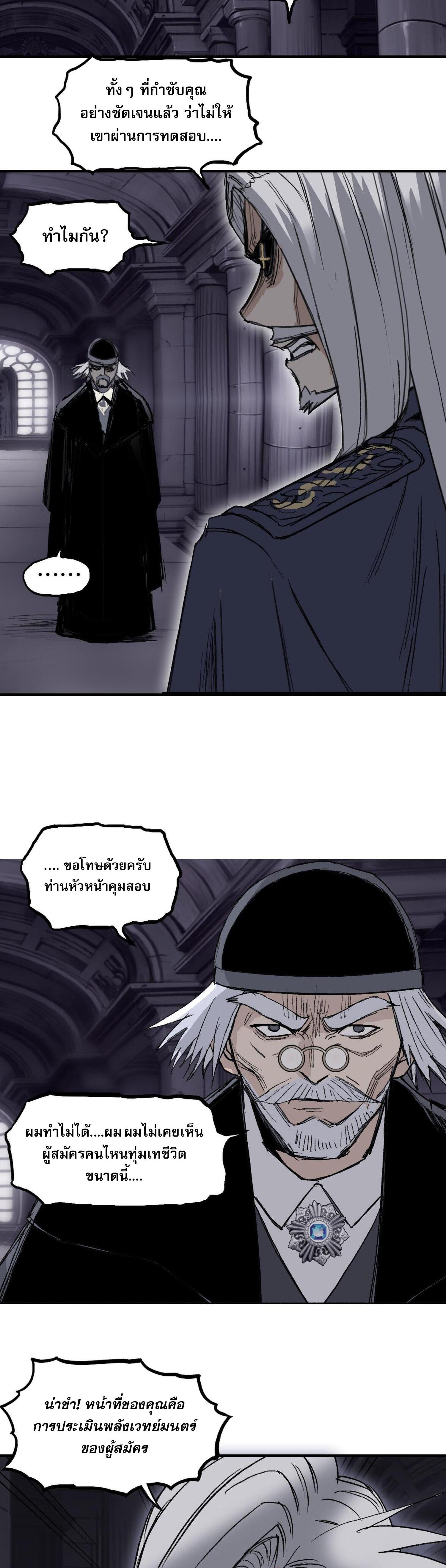 จอมเวทย์พลังกล้าม ตอนที่ 5 หน้า 7