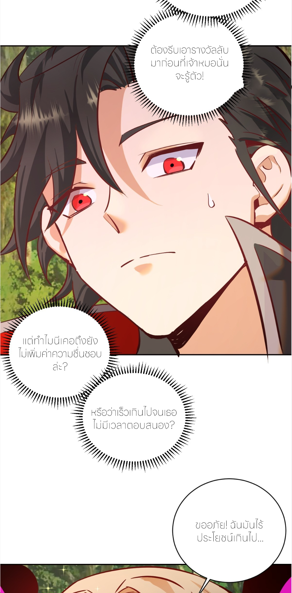 ราชาแห่งแวมไพร์ กับความฮาเร็ม ตอนที่ 7 หน้า 20