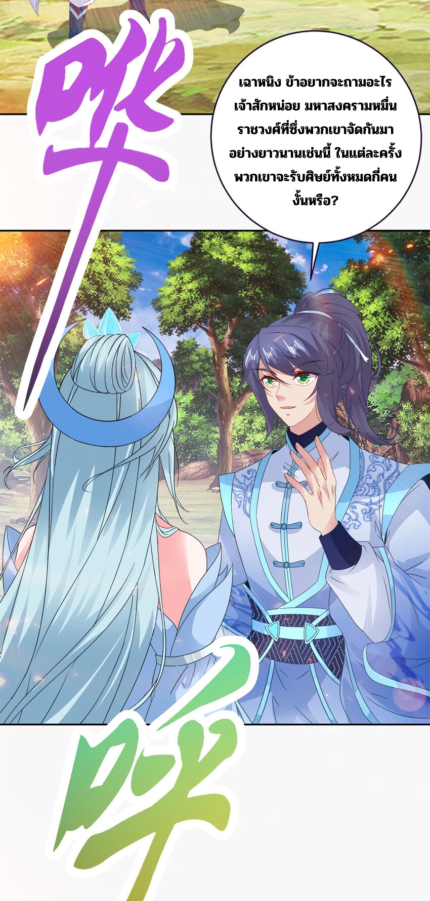 จักรพรรดิวิญญาณศักดิ์สิทธิ์ (ทันจีน) ตอนที่ 328 หน้า 3