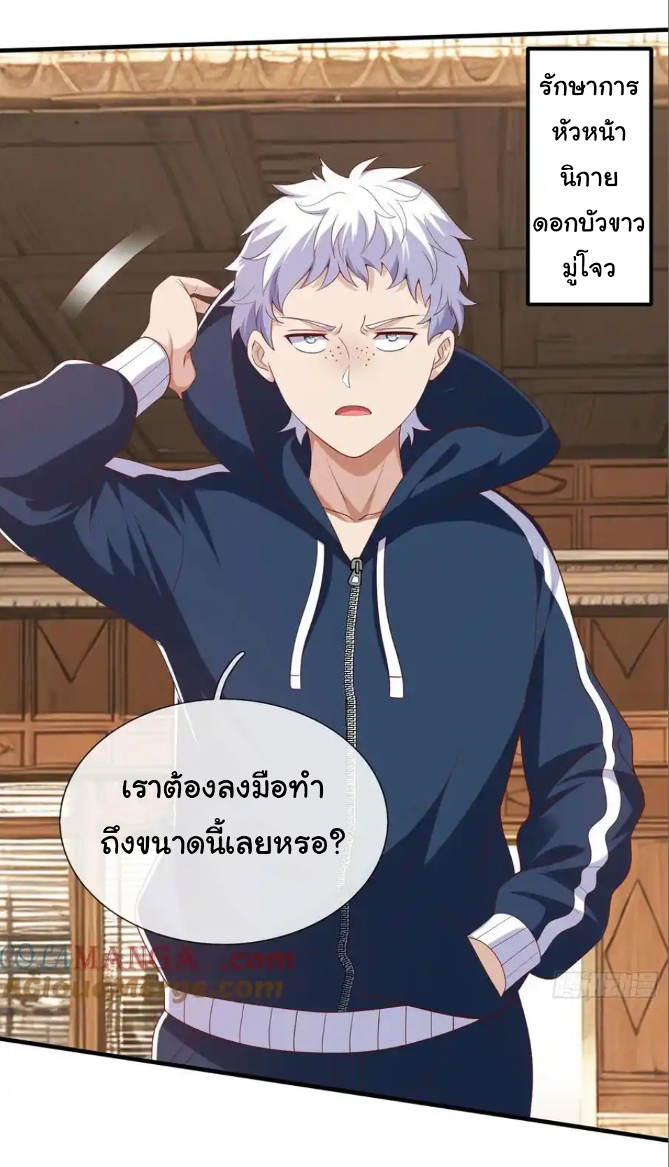 The god of war is reborn to avenge ตอนที่ 113 หน้า 19