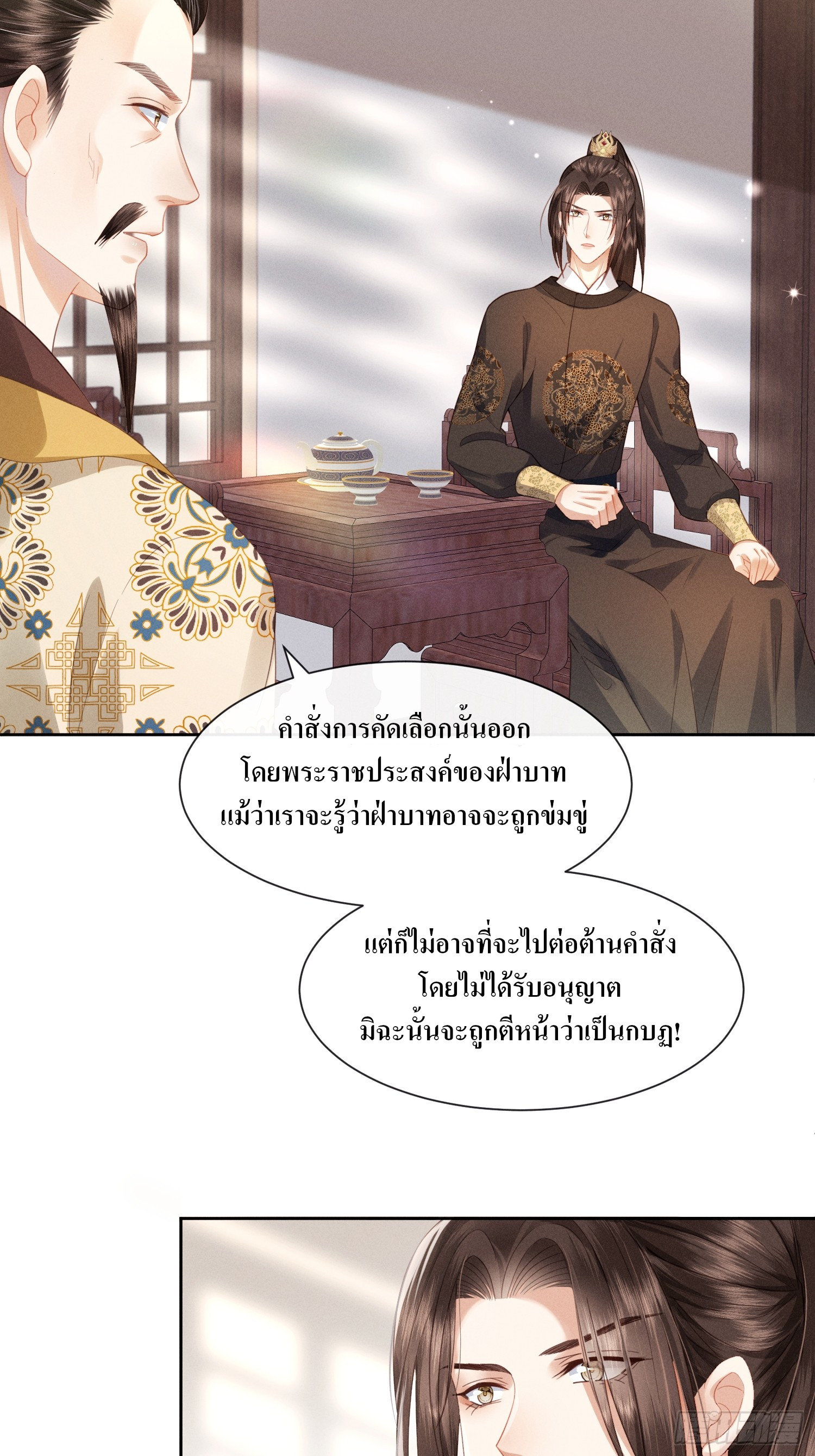 รังแกกันเกินไปแล้ว - You're disgusting! ตอนที่ 3 หน้า 33