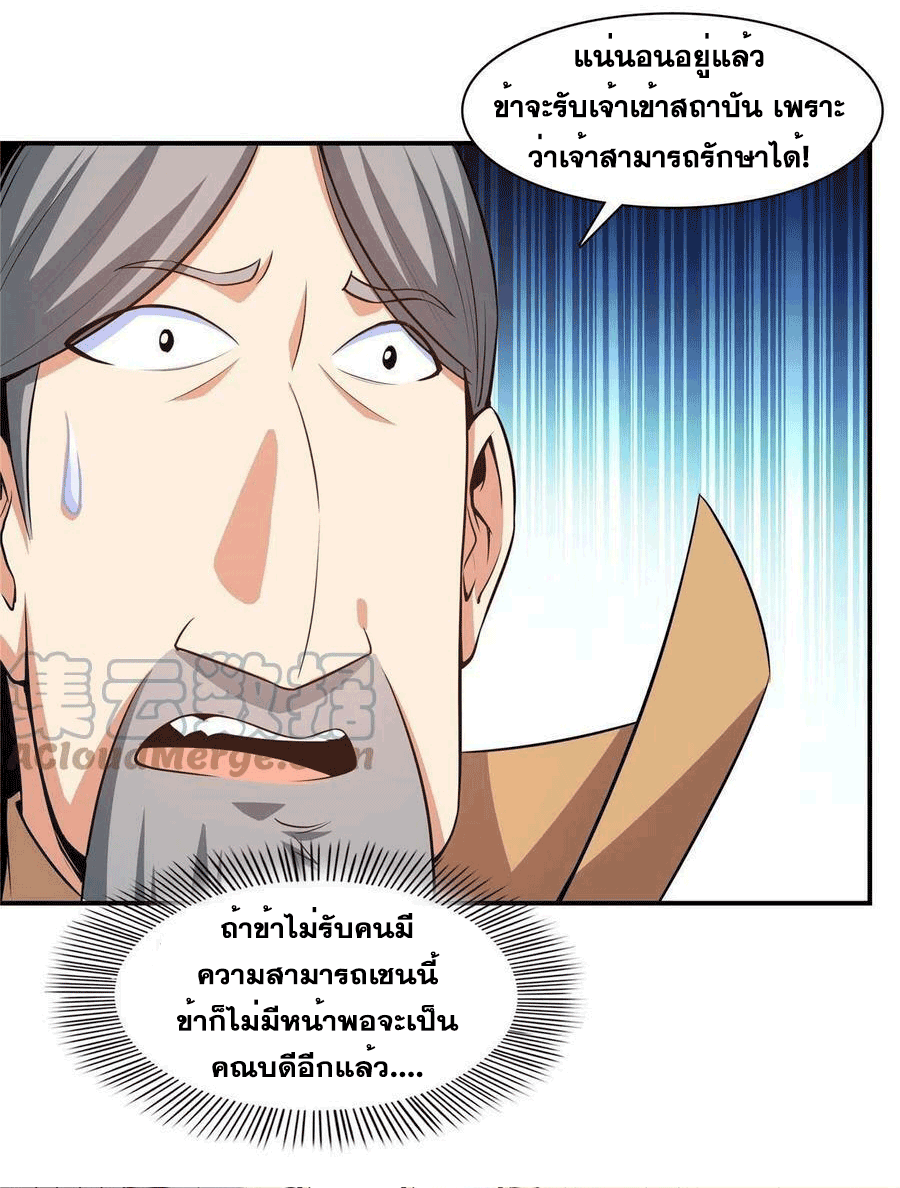 Library Of Heaven's Path ตอนที่ 177 หน้า 36