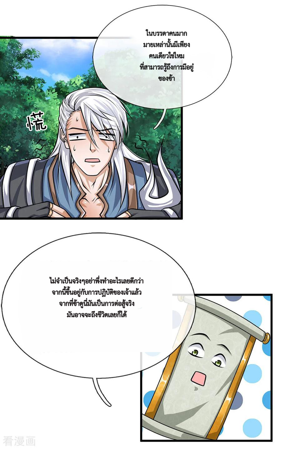 Shura Sword Sovereign ตอนที่ 25 หน้า 16