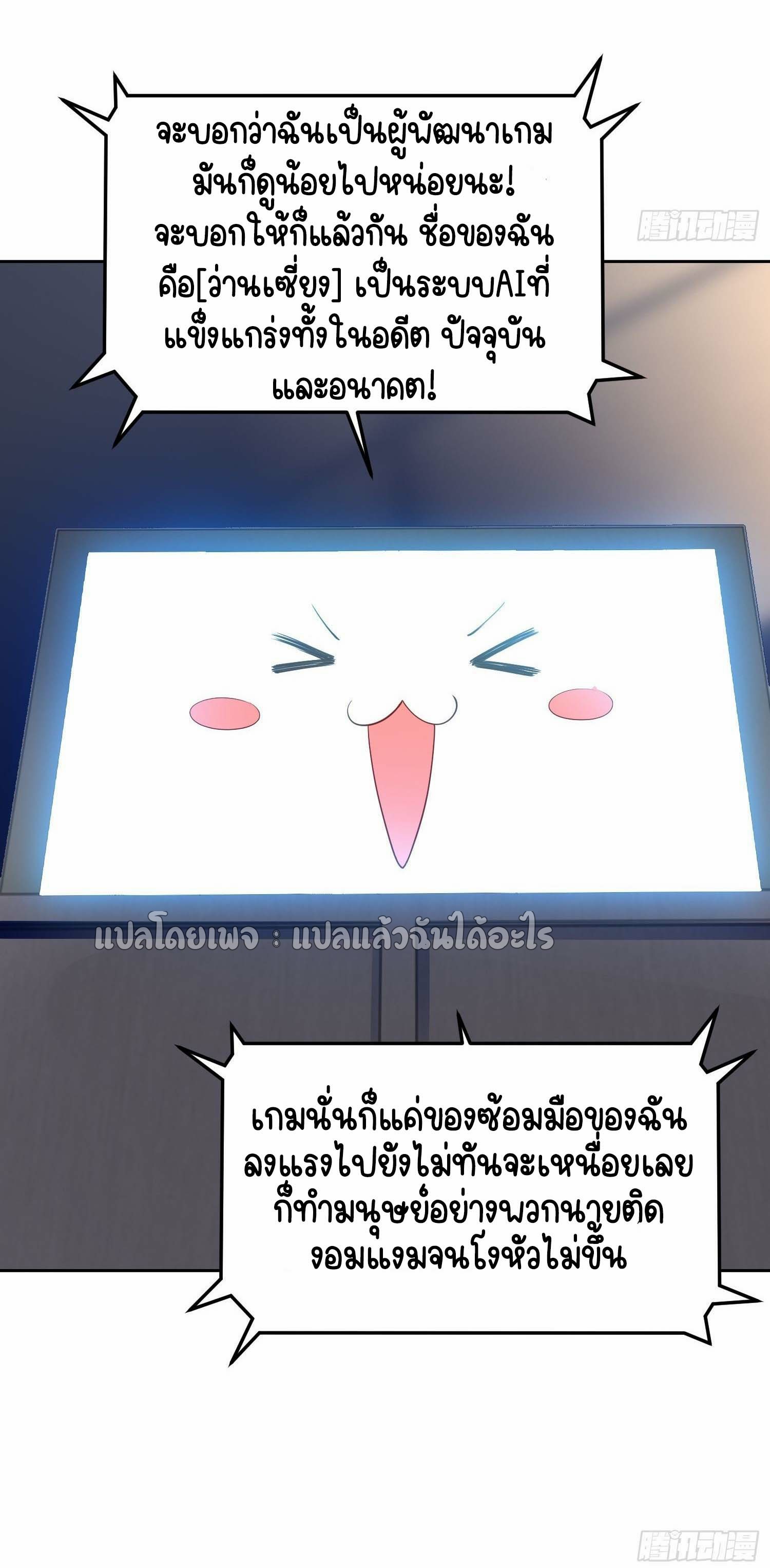 เป้าหมายของฉันคือเปิดฮาเร็มในต่างโลก ตอนที่ 2 หน้า 38