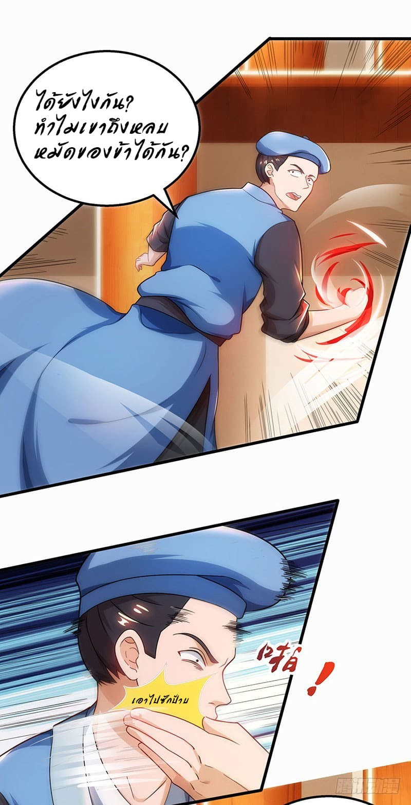 Dominate The Three Realms ตอนที่ 20 หน้า 10