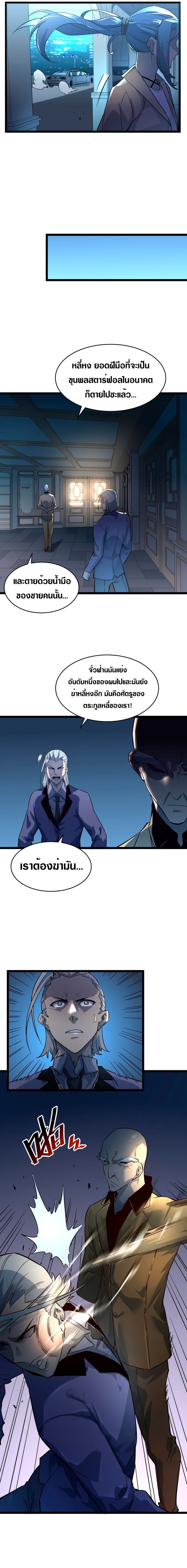 Rise From The Rubble |  เศษซากวันสิ้นโลก ตอนที่ 38 หน้า 9