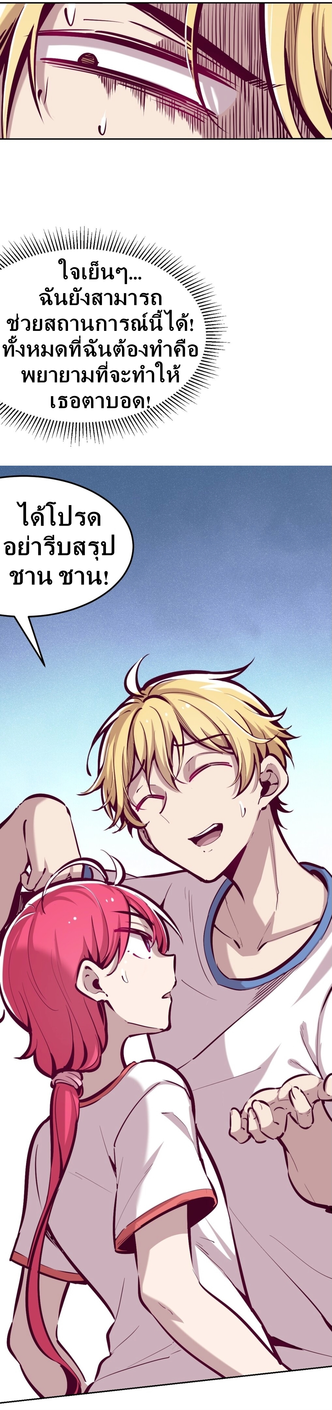 Demon x Angel can't get along! ตอนที่ 24 หน้า 2