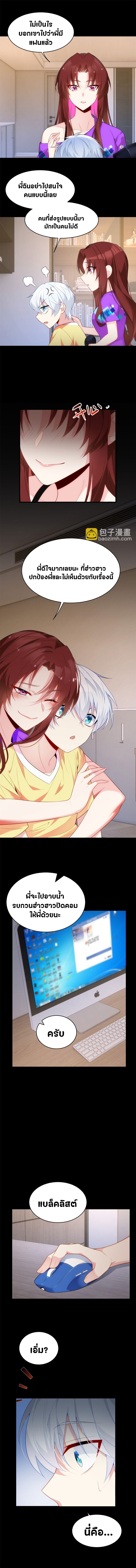 สาวๆที่นี่ต้องการรุมจีบฉัน?! ตอนที่ 45 หน้า 6