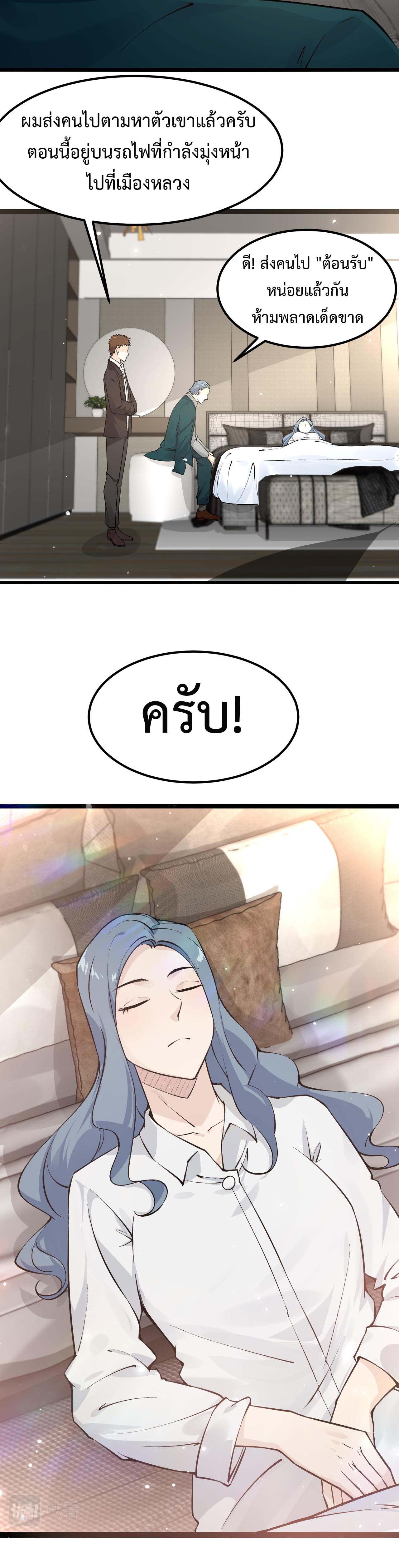 Invincible Battle System-ระบบพลังต่อสู้ไร้พ่าย เย้ยฟ้าให้หมั่นไส้เล่นๆ ตอนที่ 11 หน้า 3