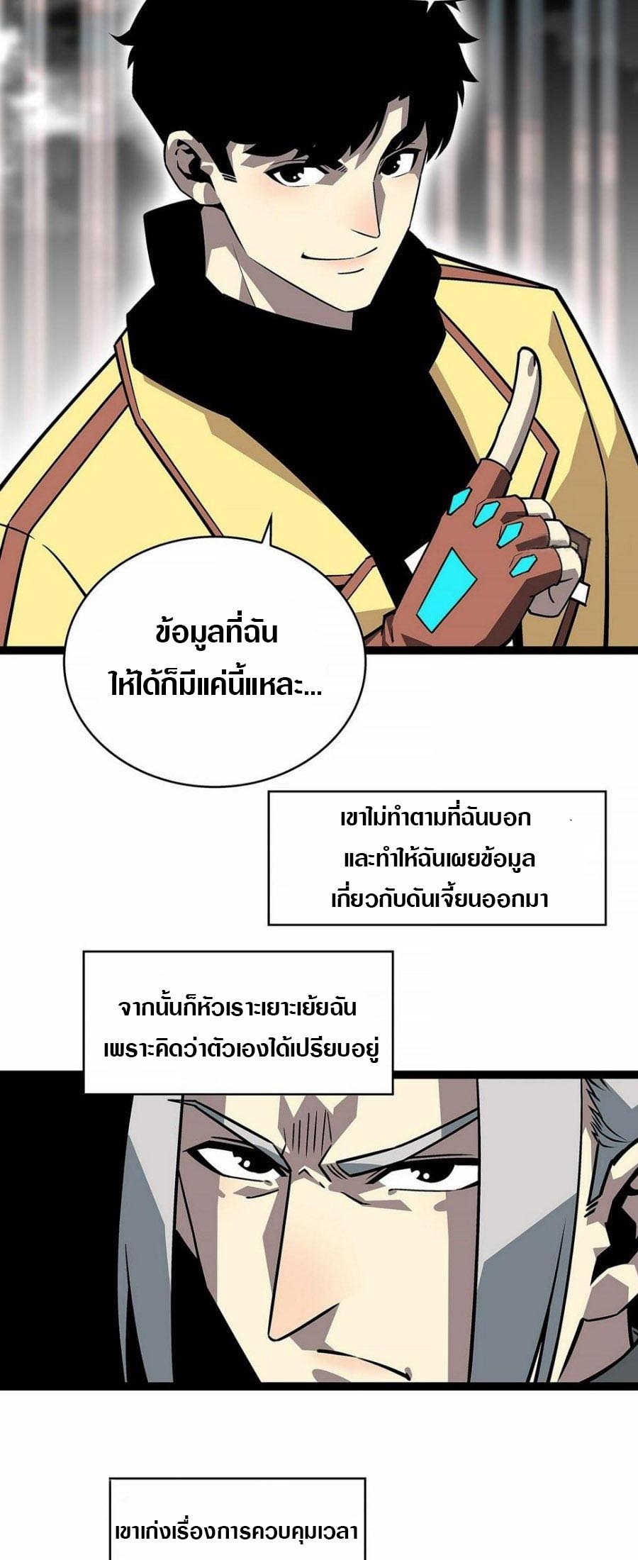 It all starts with playing game seriously ตอนที่ 123 หน้า 23