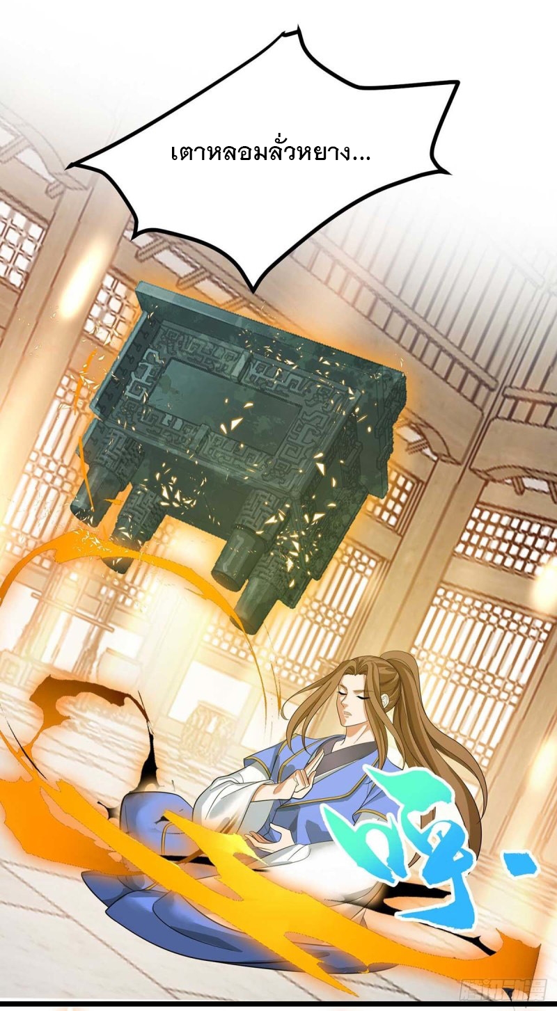 Dominate The Three Realms ตอนที่ 174 หน้า 4