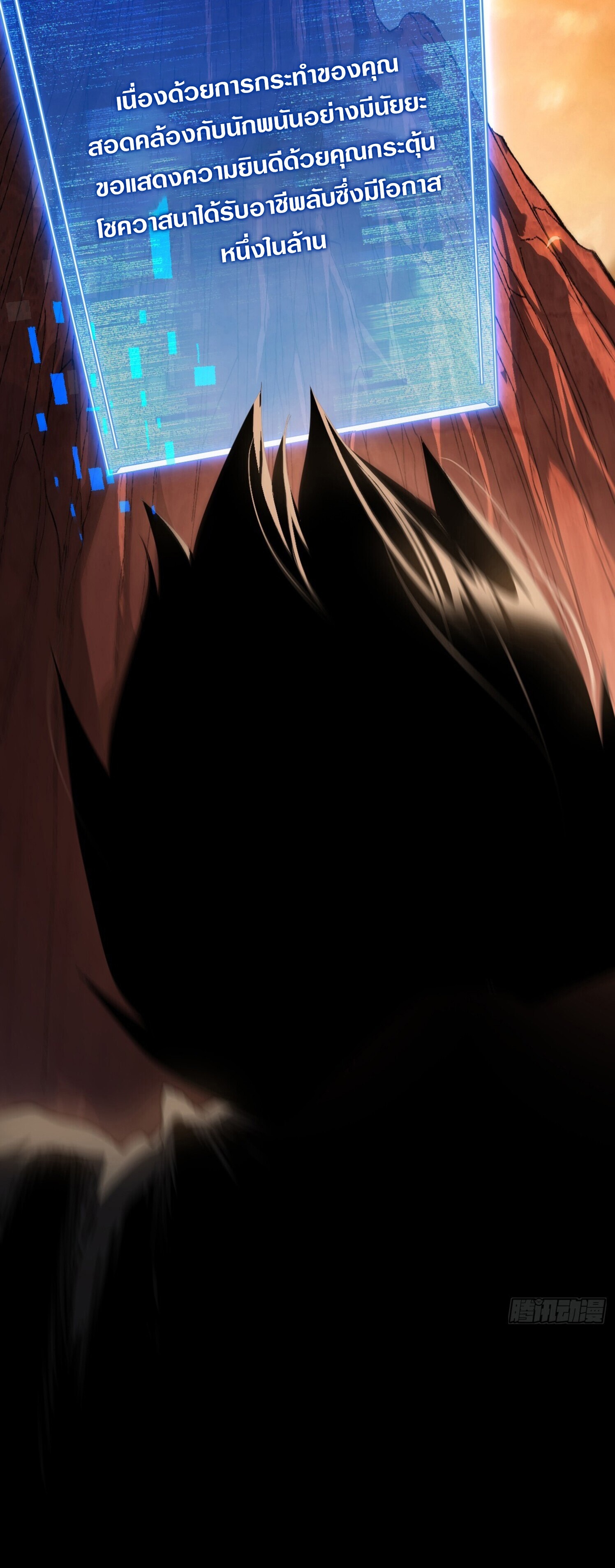 เจ้าแห่งกงล้อโชคชะตา ตอนที่ 2 หน้า 37