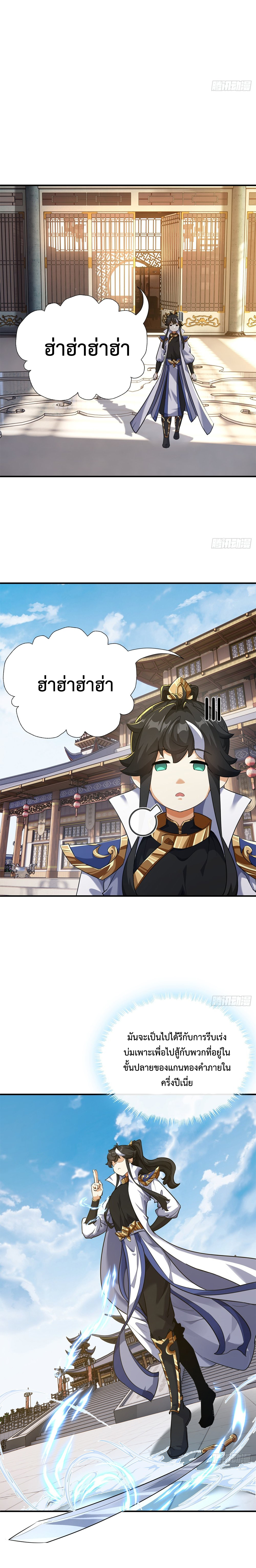 ปรมาจารย์หนุ่มได้โปรด สังหารเหล่าปีศาจด้วยเถิด! ตอนที่ 4 หน้า 10